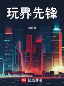 守护先锋怎么玩