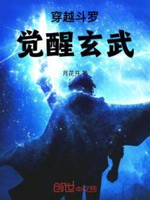 穿越斗罗觉醒弑神剑