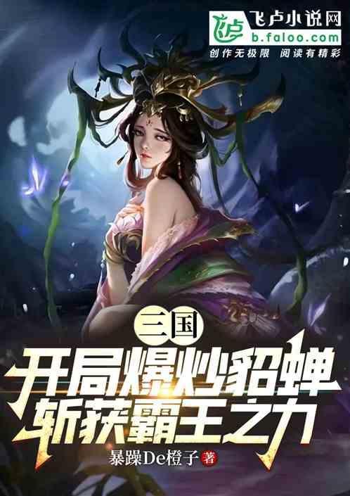三国貂蝉怎么打出来