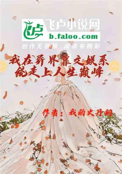 我在异界有靠山