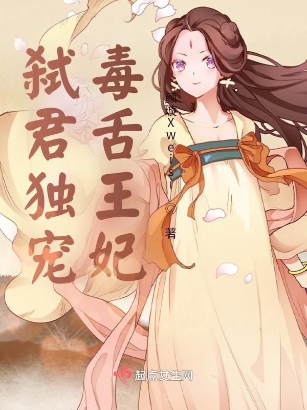 弑王妖妃全文免费阅读