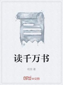 读书千遍视频全集