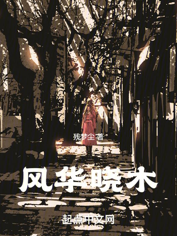 风华风华