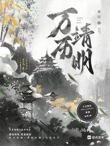 万历是嘉靖的什么
