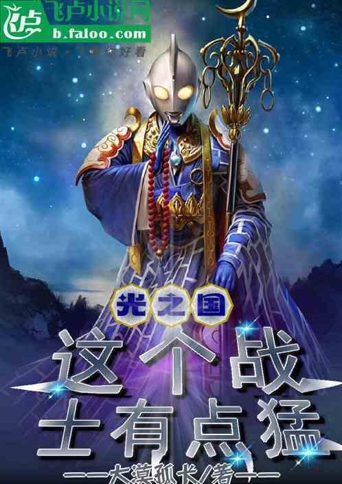 光之国的所有战士