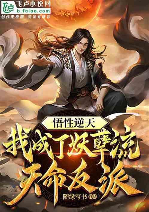 妖孽玄幻