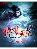 虎啸什么
