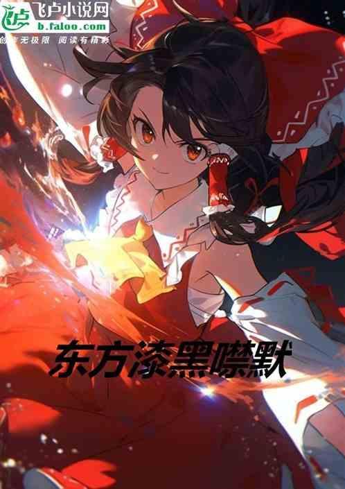 漆黑噤默决战音乐