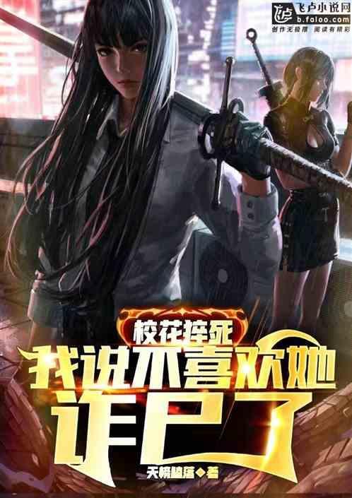 校花离奇死亡