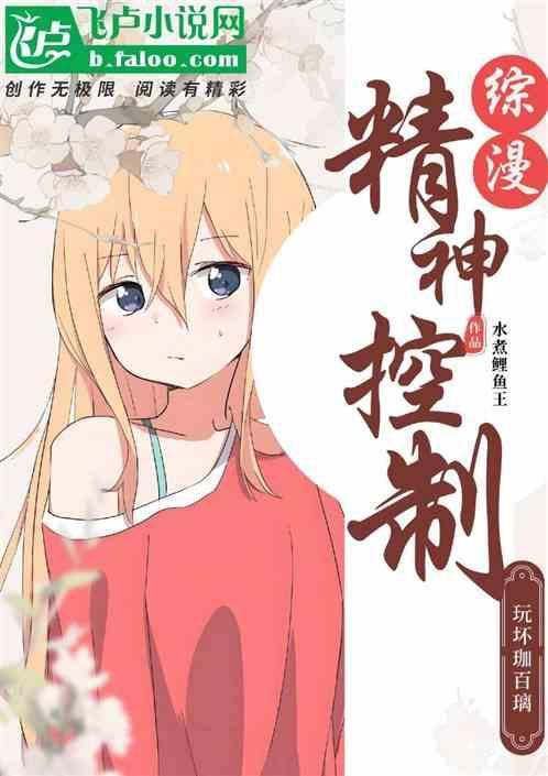 综漫开局一座精神病院