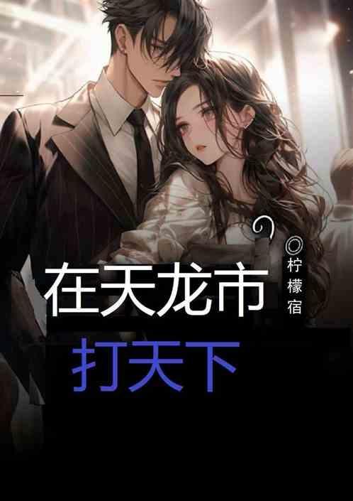 天龙旗舰前脸怎么打开