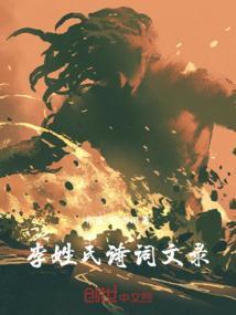 李姓的诗词