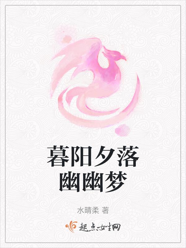 夕阳暮色