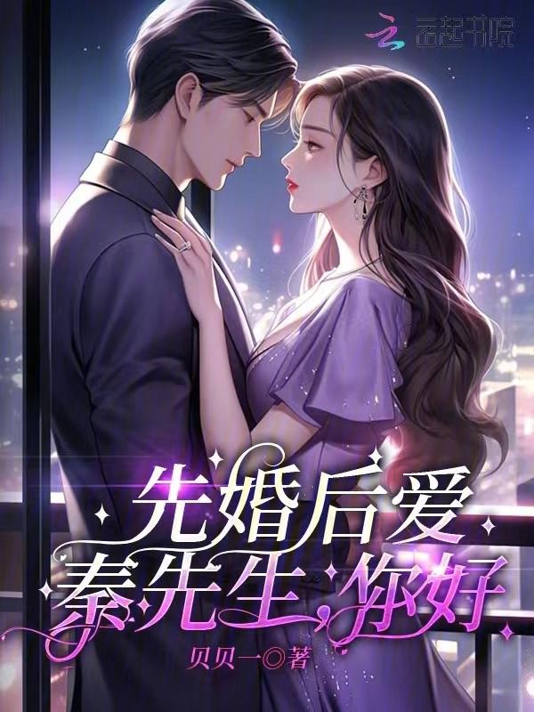 秦先生是哪本的人物