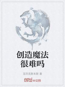 创造与魔法账号