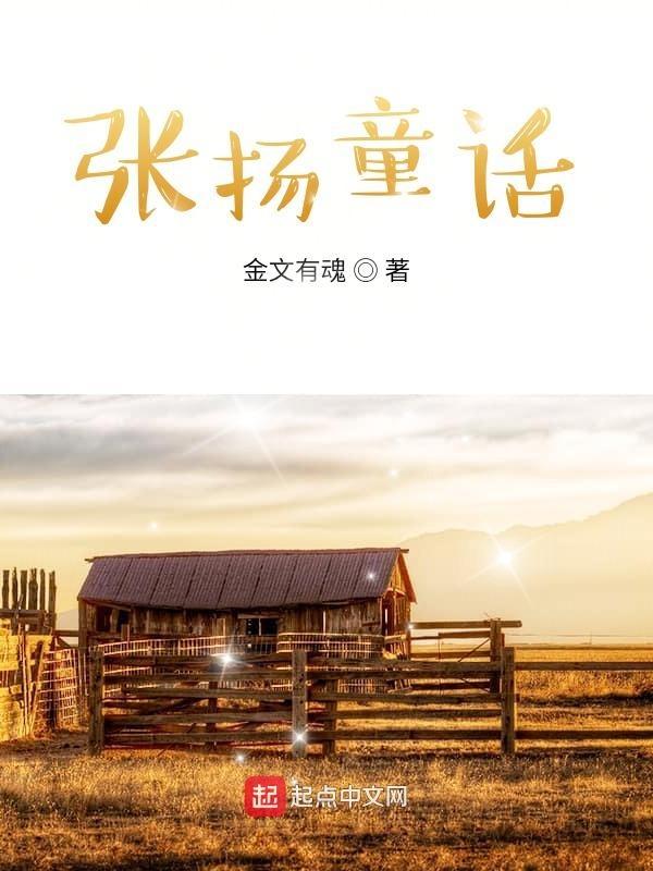 张扬的故事65