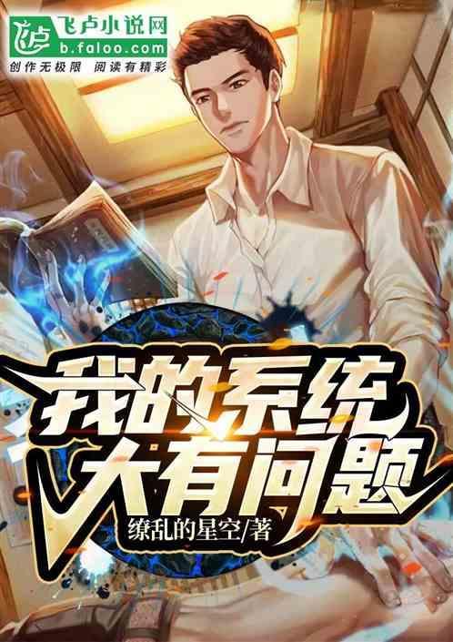我的系统太多