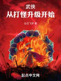凡人从打怪升级
