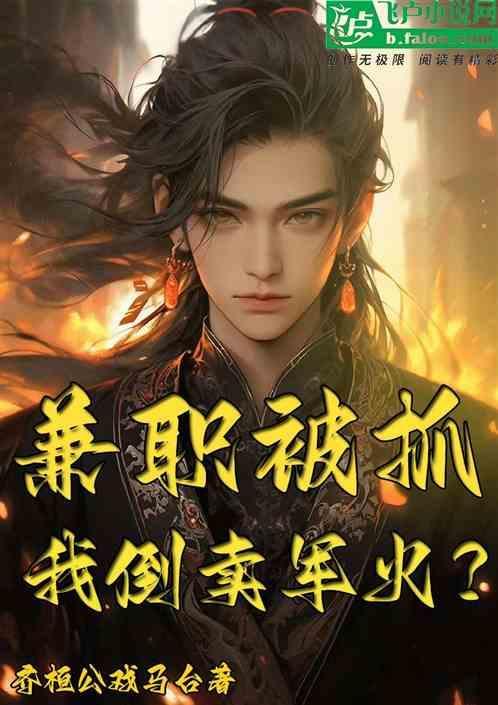 说我倒卖军火是真的吗