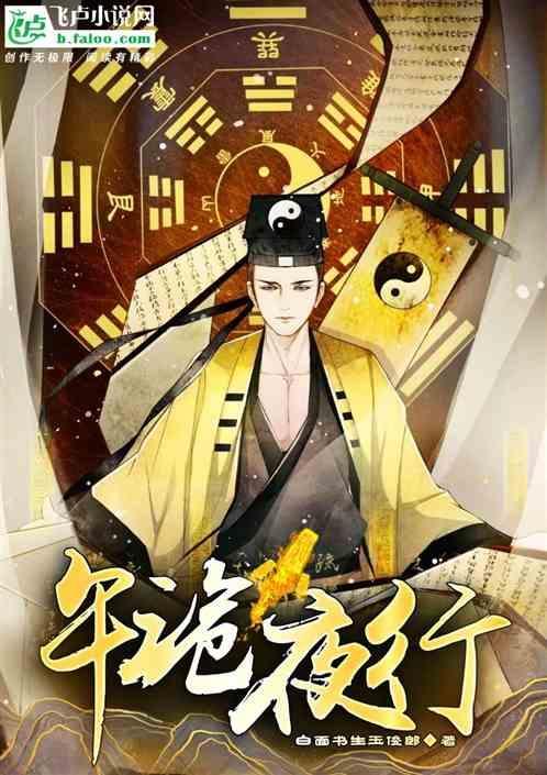 司机夜行诡事