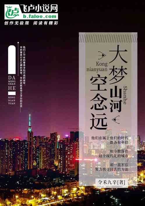 大梦山河