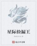 星际寻宝