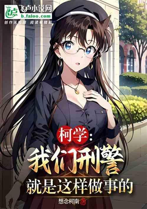 刑警队柯凡是什么电视剧