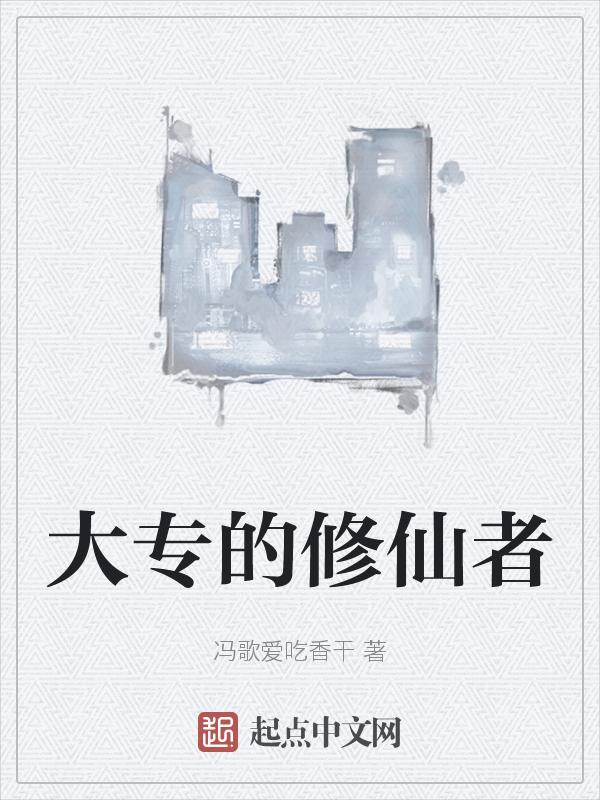 修真者叫什么