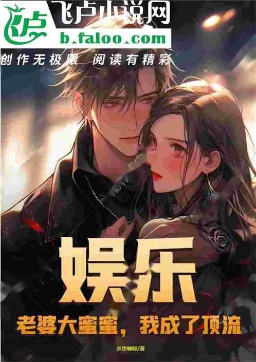 娱乐老婆大蜜蜜