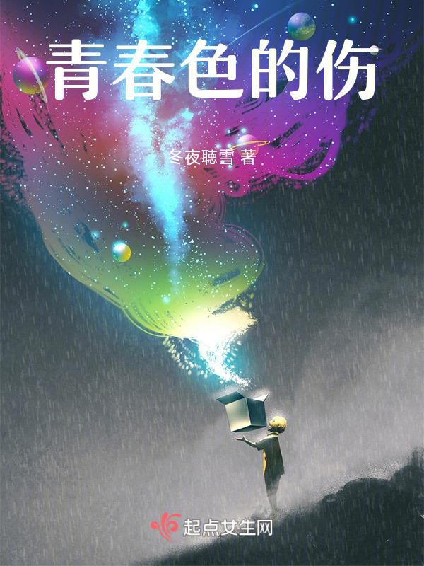 青春的颜色是什么意思