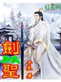 平民剑圣用子午剑怎么样