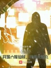 木叶之开局成了大蛇丸