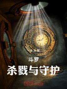 斗罗之杀戮龙