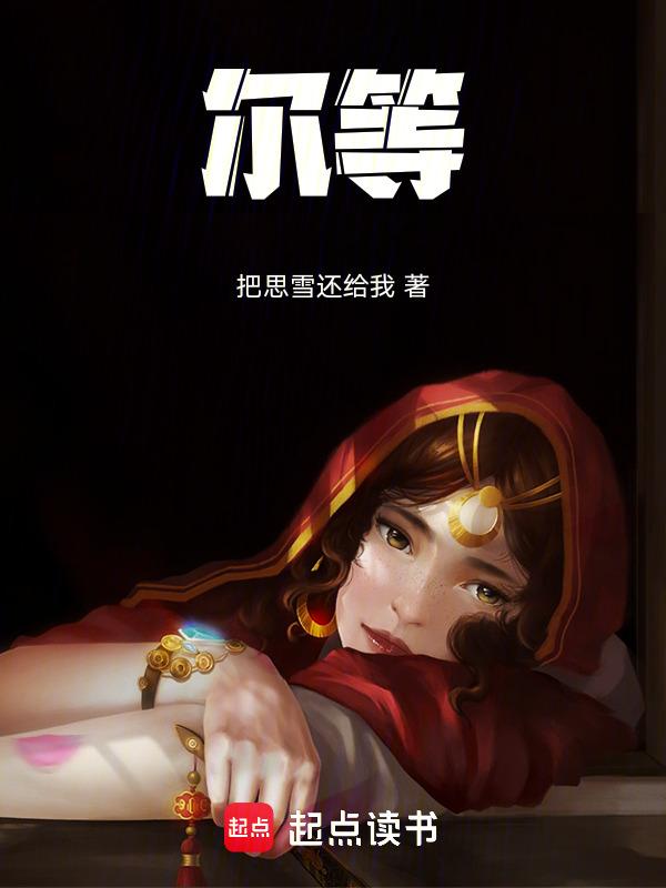 尔等的意思