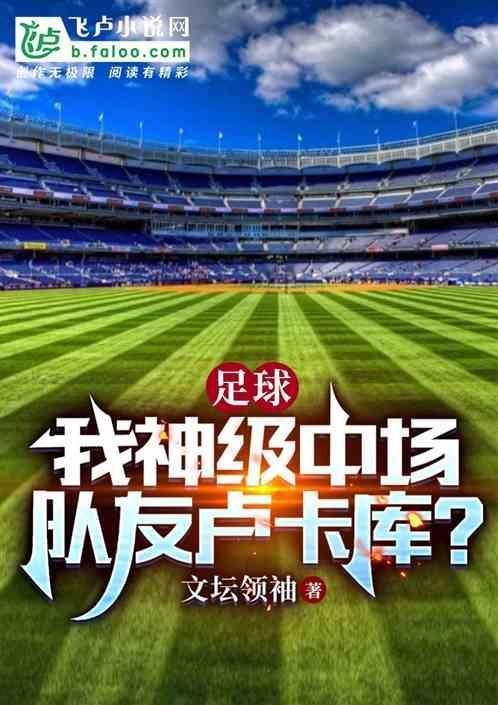 卢卡库支点中锋