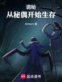 诡秘从秘偶开始生存免费