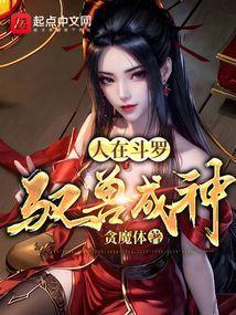 驭兽成神!