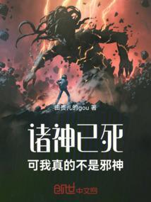 诸神不是万能的