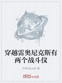 雷奥尼克斯的战斗仪玩具