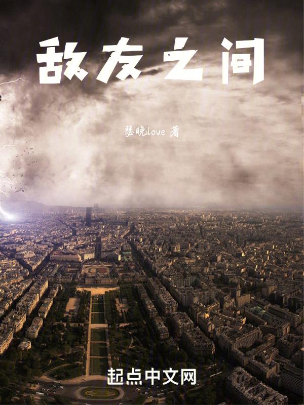 敌友是词语吗