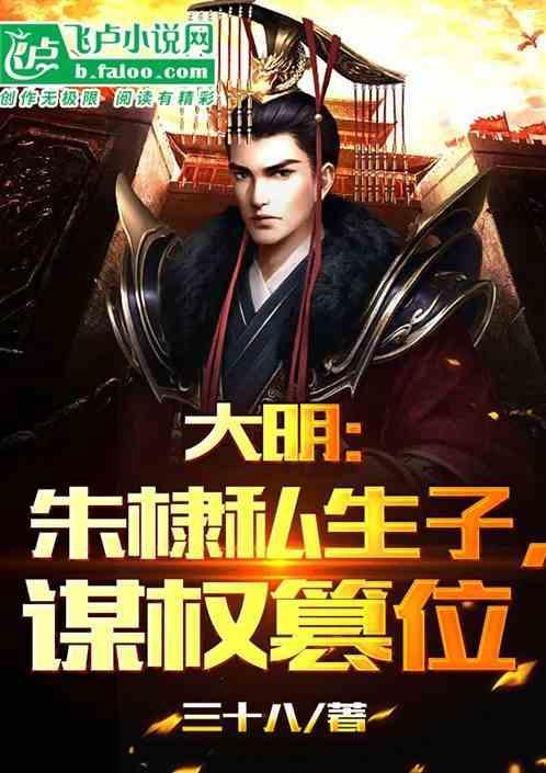 明朝朱棣后代