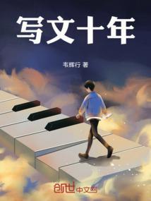 十年文案句子
