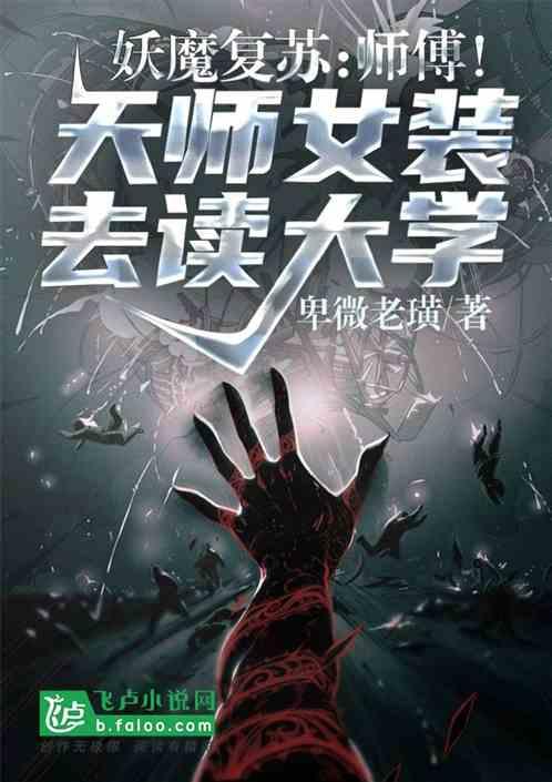 鬼师傅是谁