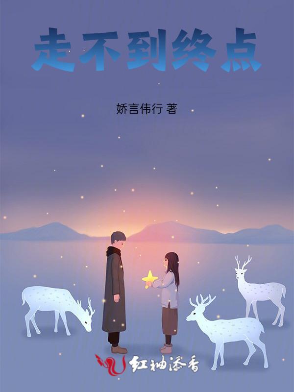 走不到尽头的路什么意思