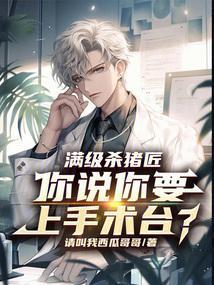 杀猪匠
