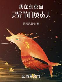 我在东京真的没除灵最新章节