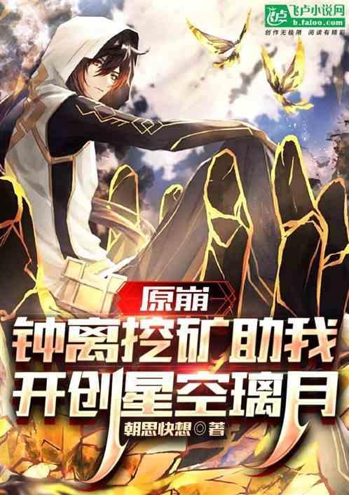 原神钟离百科