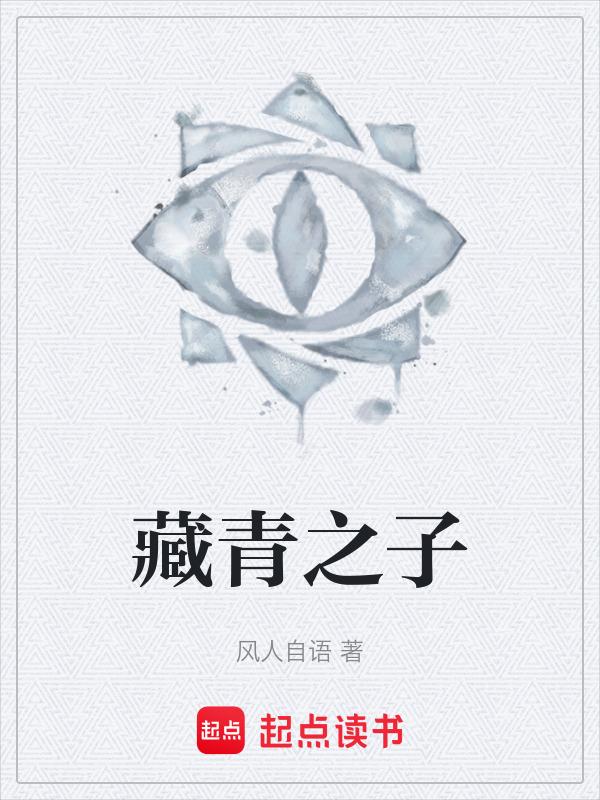 藏青果的功效与作用图片