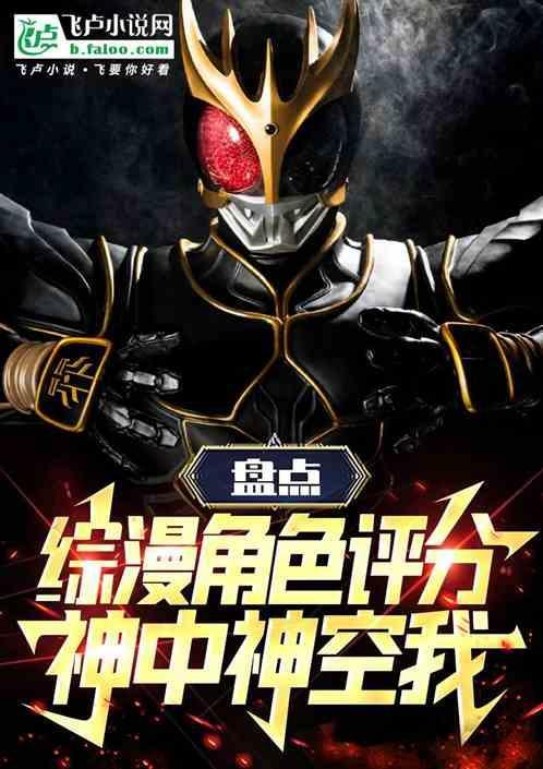 假面骑士里中