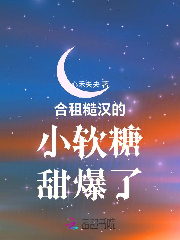 被合租糙汉宿友